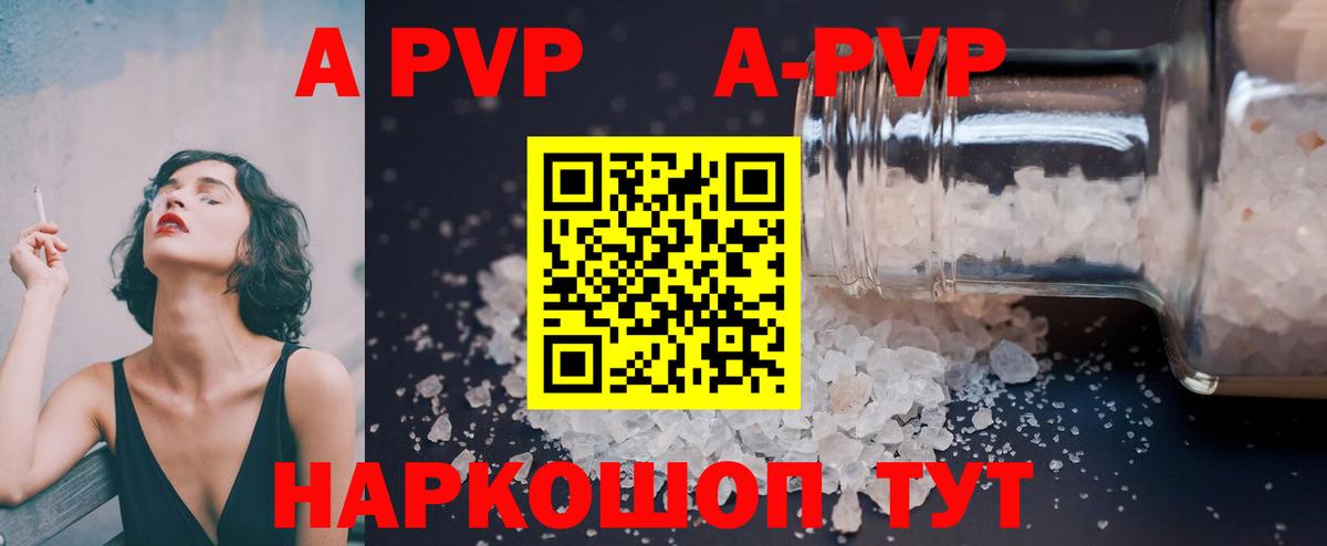 APVP  Alfa_PVP Соль  Вход с VPN  Северобайкальск 