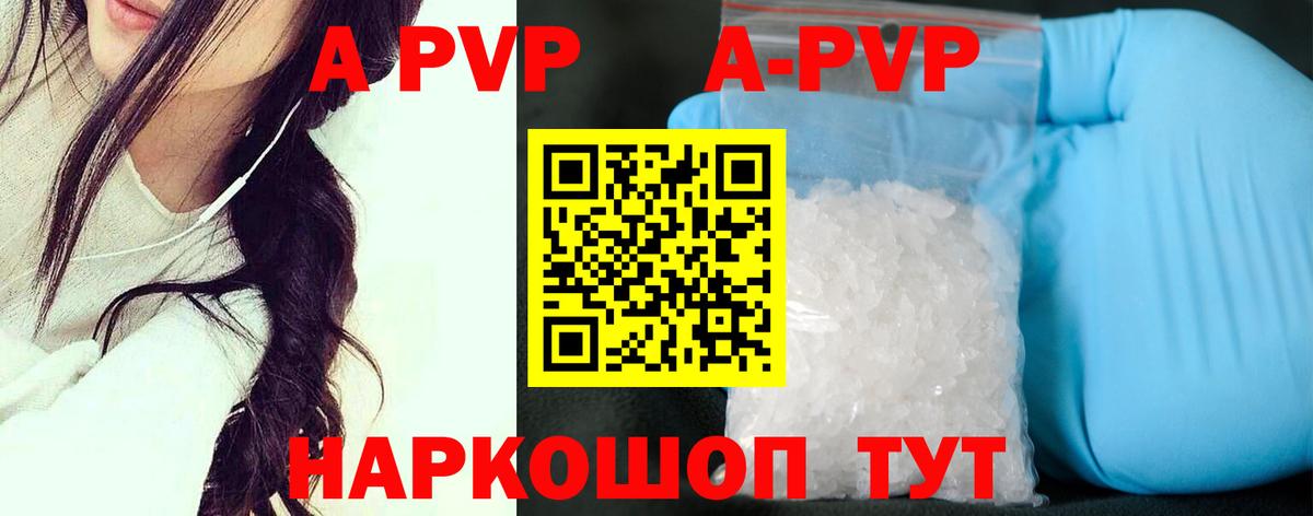 А ПВП кристаллы Северобайкальск