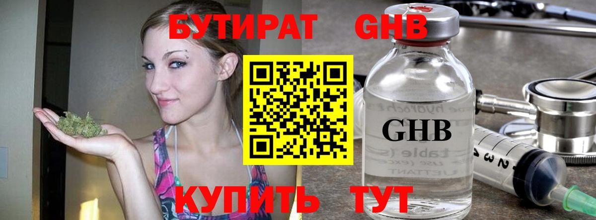 БУТИРАТ бутандиол  Вход с VPN  Северобайкальск 