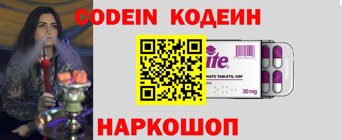 Codein Purple Drank Северобайкальск