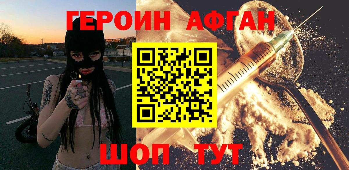 ГЕРОИН VHQ Северобайкальск
