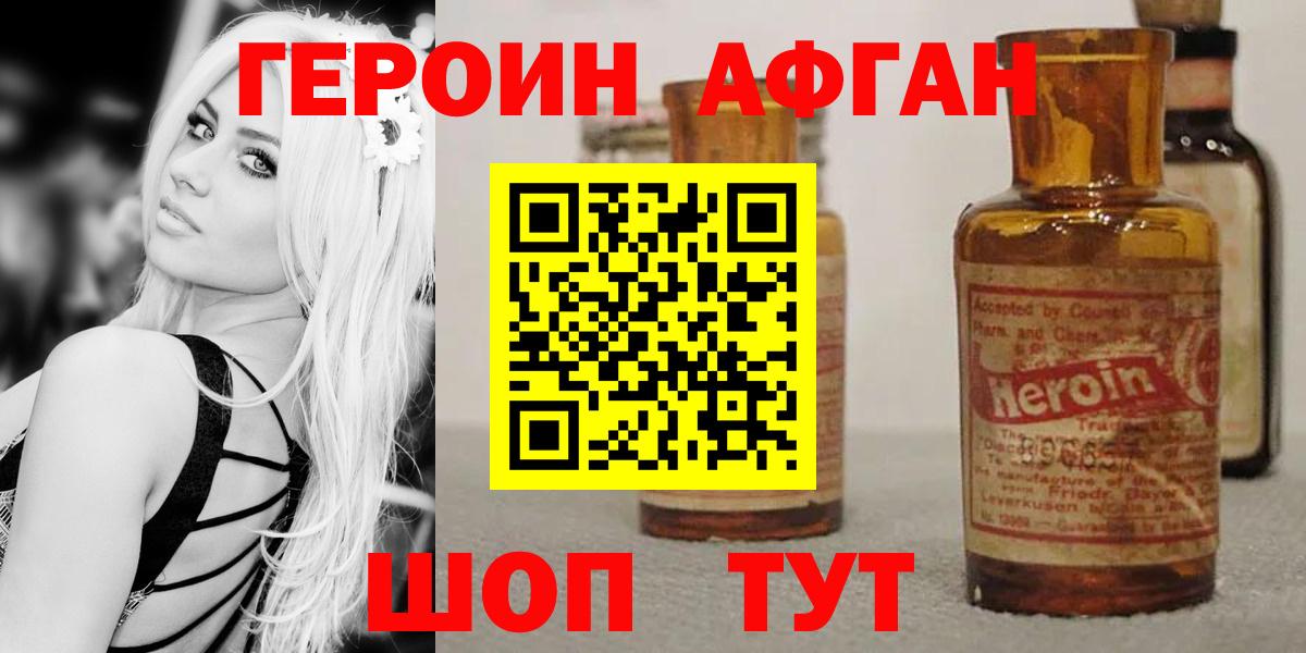 Северобайкальск  ГЕРОИН VHQ  Вход с VPN 
