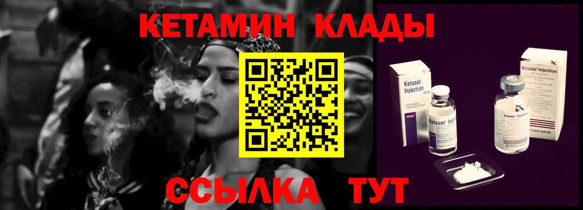 Кетамин ketamine Северобайкальск