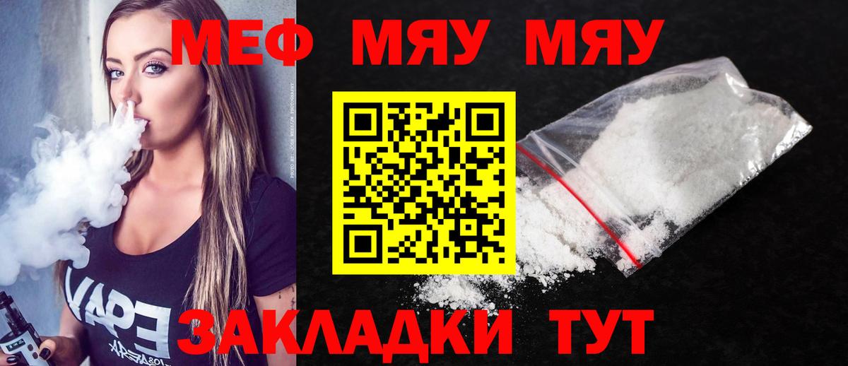 Меф Северобайкальск